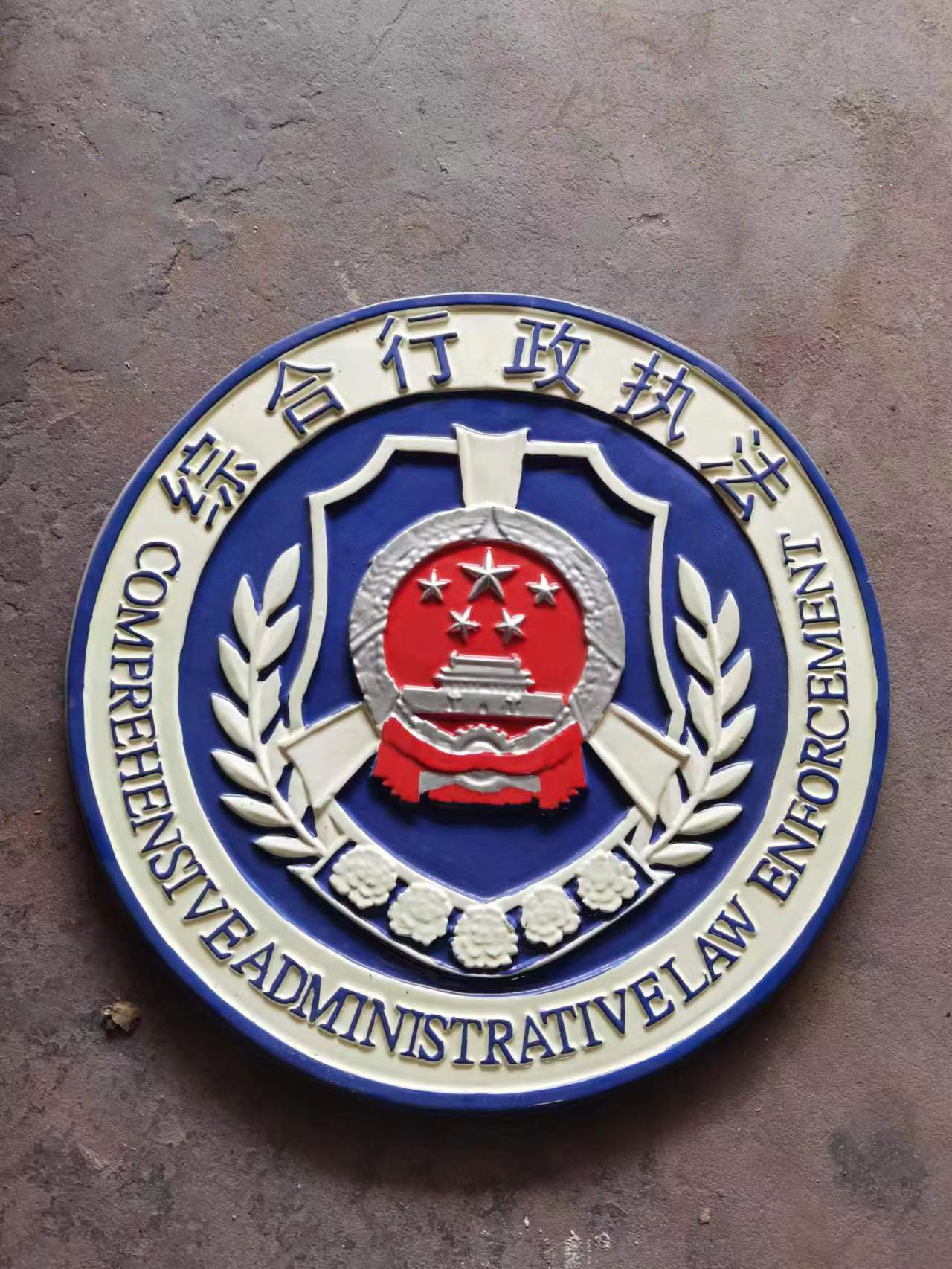 广东综合行政执法徽
